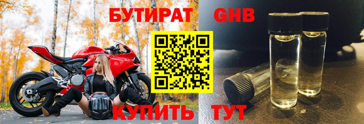 БУТИРАТ 1.4BDO Муравленко