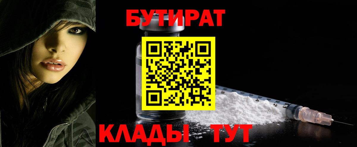 Бутират  БУТИРАТ BDO  Вход с VPN  Муравленко 