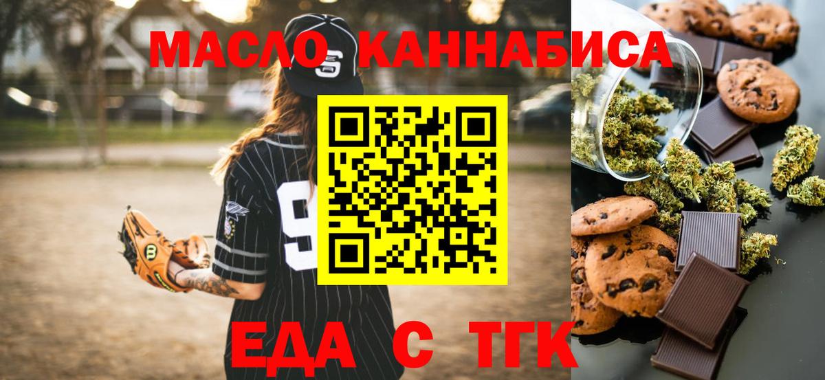 Муравленко  Еда ТГК марихуана  Вход с VPN 
