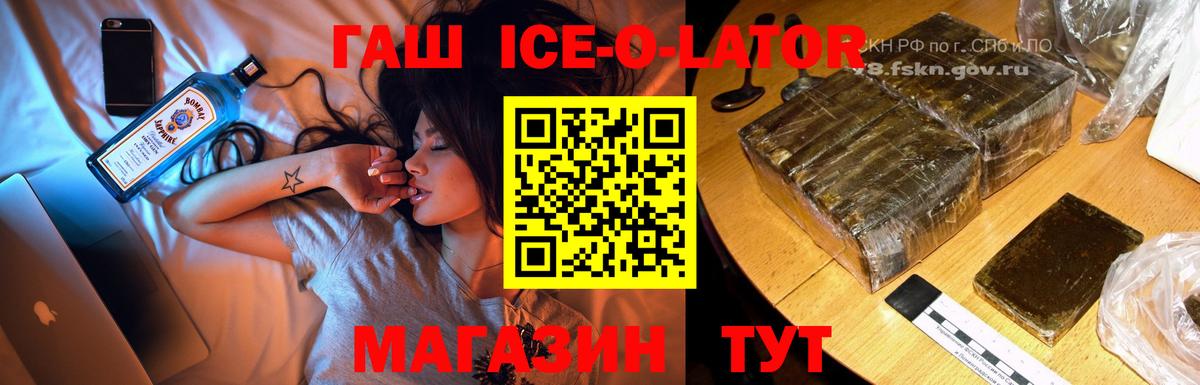 Гашиш  Гашиш Ice-O-Lator  Вход с VPN  ГАШ VHQ  Муравленко 