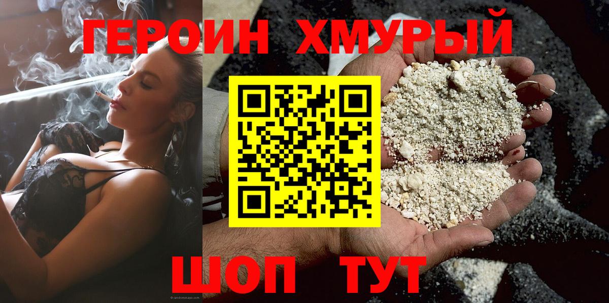 Муравленко  ГЕРОИН белый  Героин  Вход с VPN 