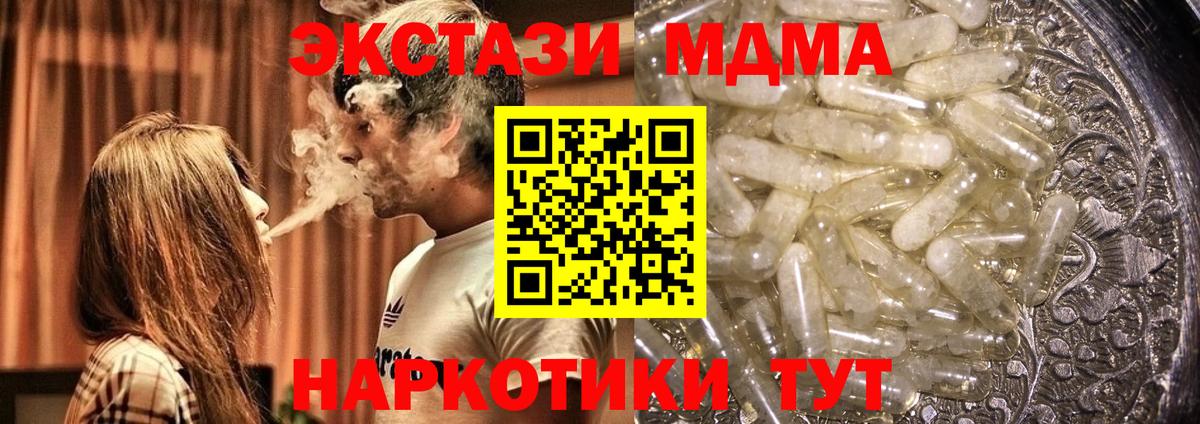 МДМА  Вход с VPN  Муравленко  MDMA молли  МДМА молли 