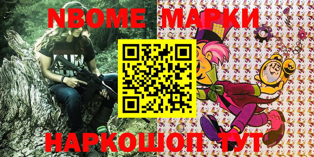 Марки 25I-NBOMe 1500мкг  Марки 25I-NBOMe 1500мкг  Вход с VPN  Муравленко 