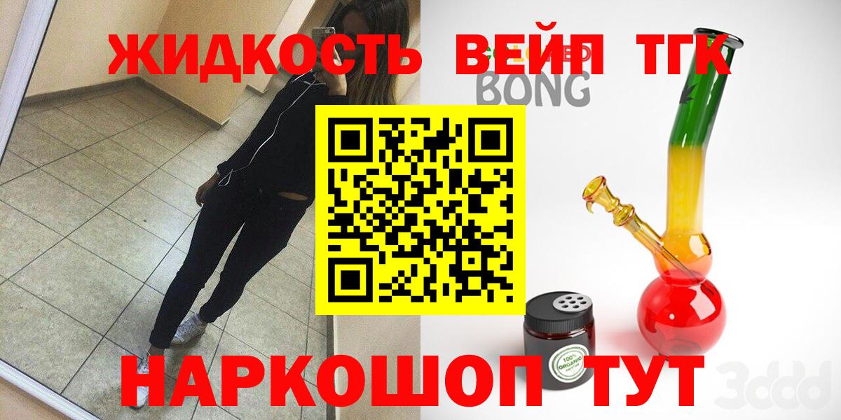 Муравленко  купить   Вход с VPN  Дистиллят ТГК жижа  ТГК вейп 